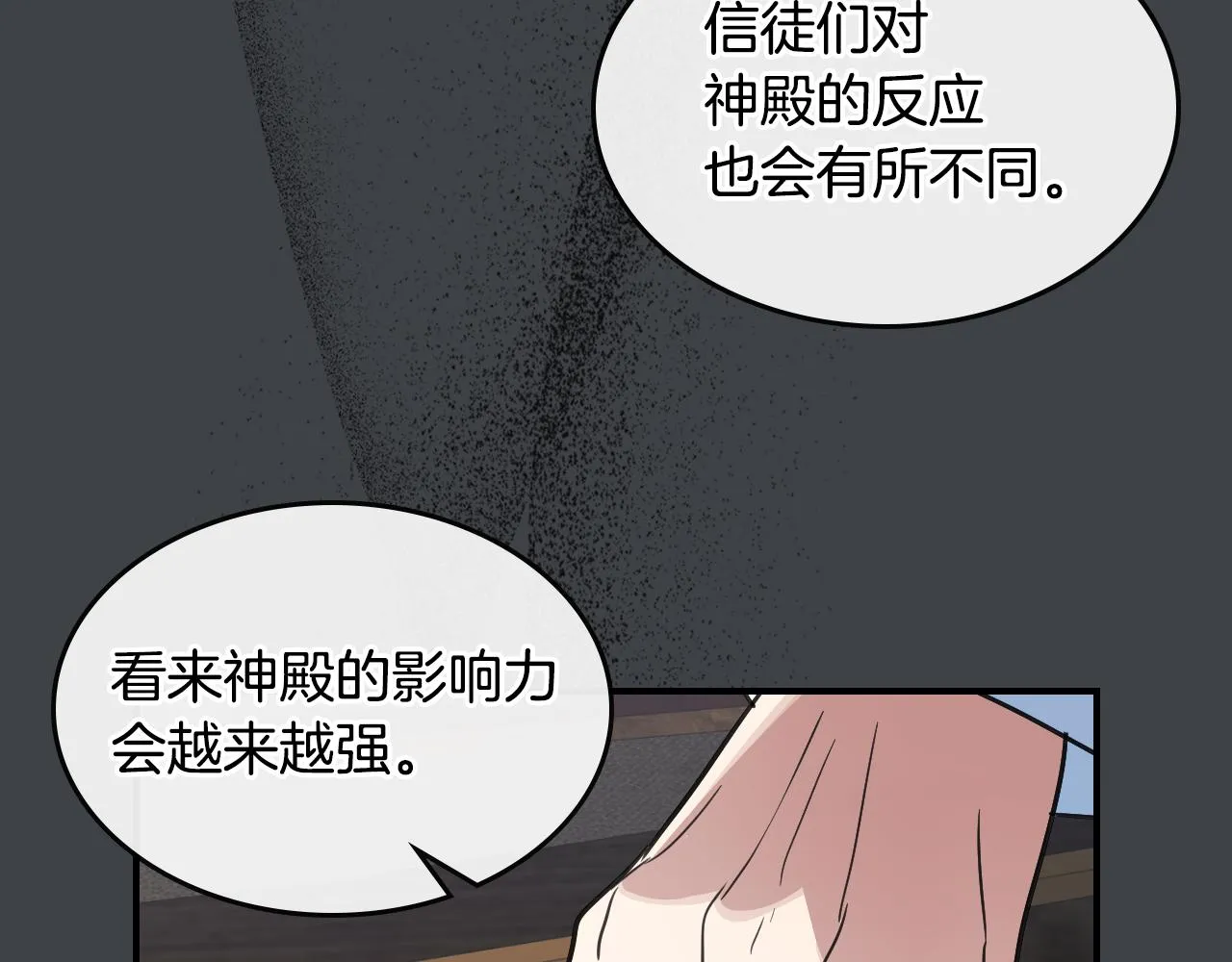 第99话 神殿异举 第129页