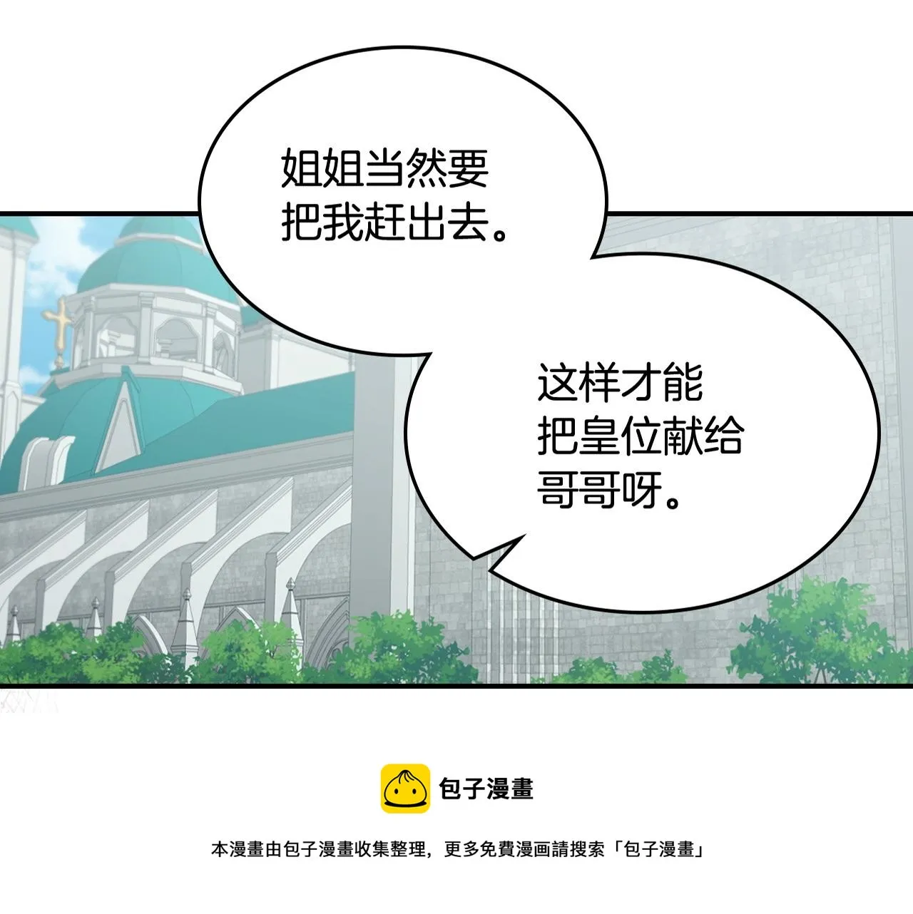 第99话 神殿异举 第148页