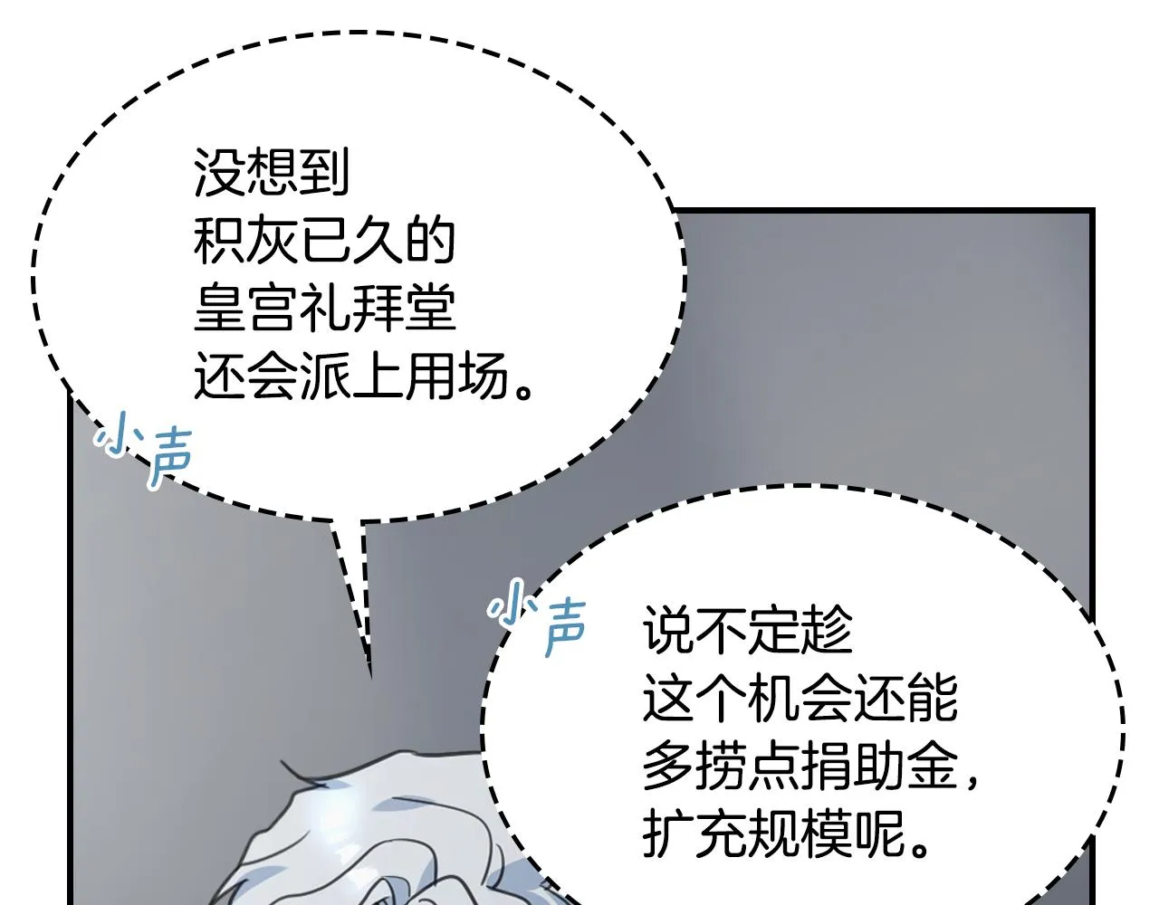 第100话 离间 第11页