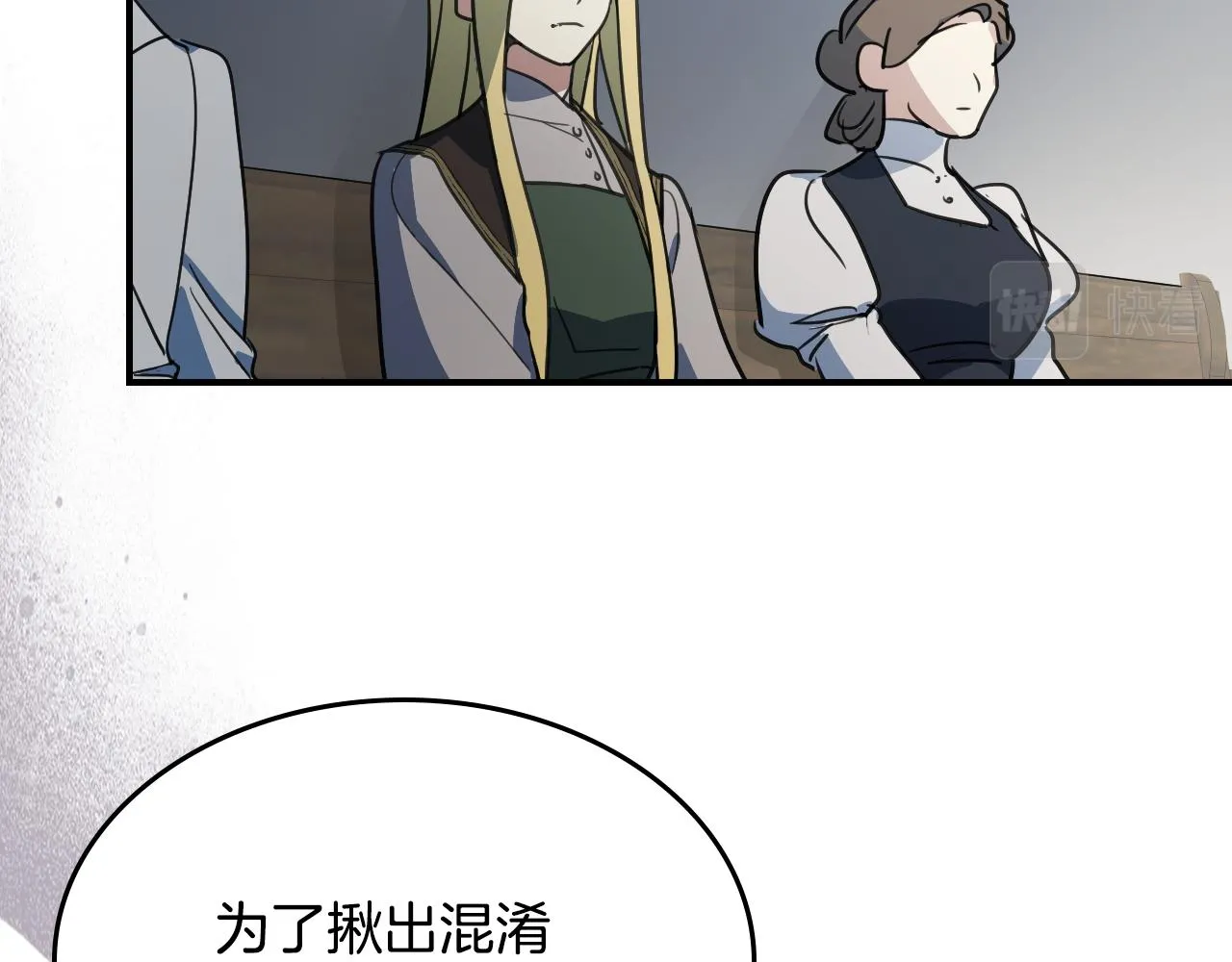 第100话 离间 第16页