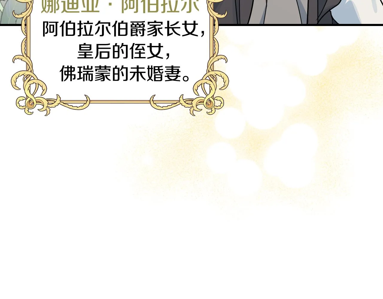 第100话 离间 第28页