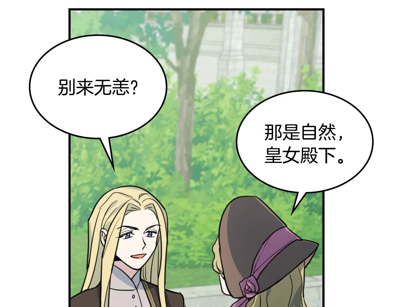第100话 离间 第29页