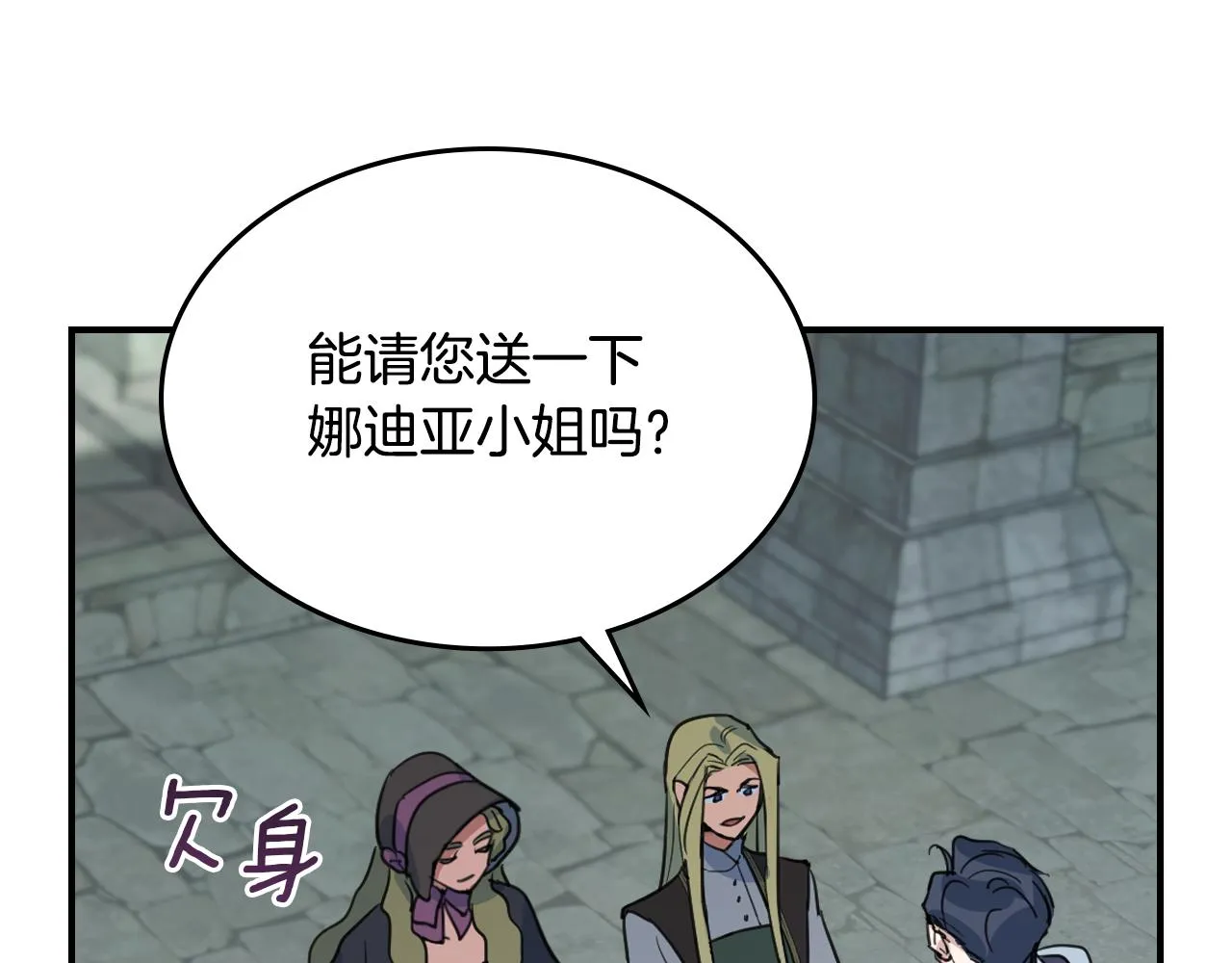 第100话 离间 第35页