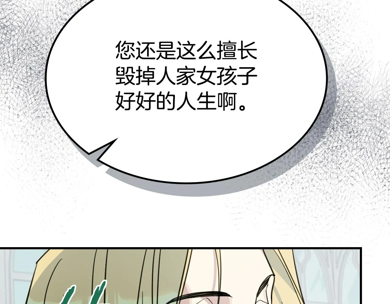 第100话 离间 第42页