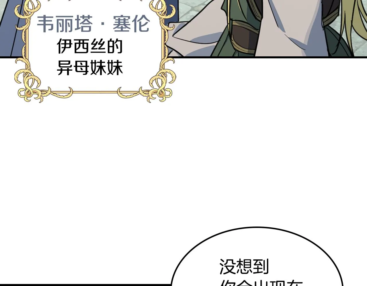 第100话 离间 第47页