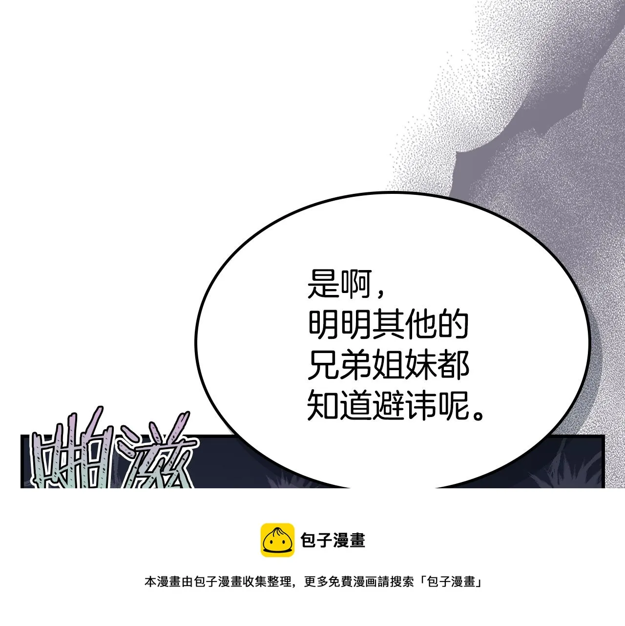 第100话 离间 第50页