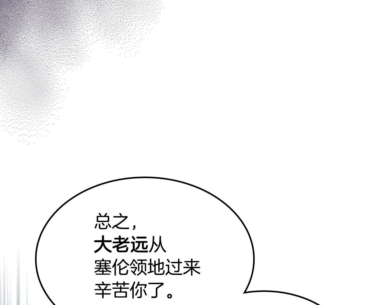 第100话 离间 第53页