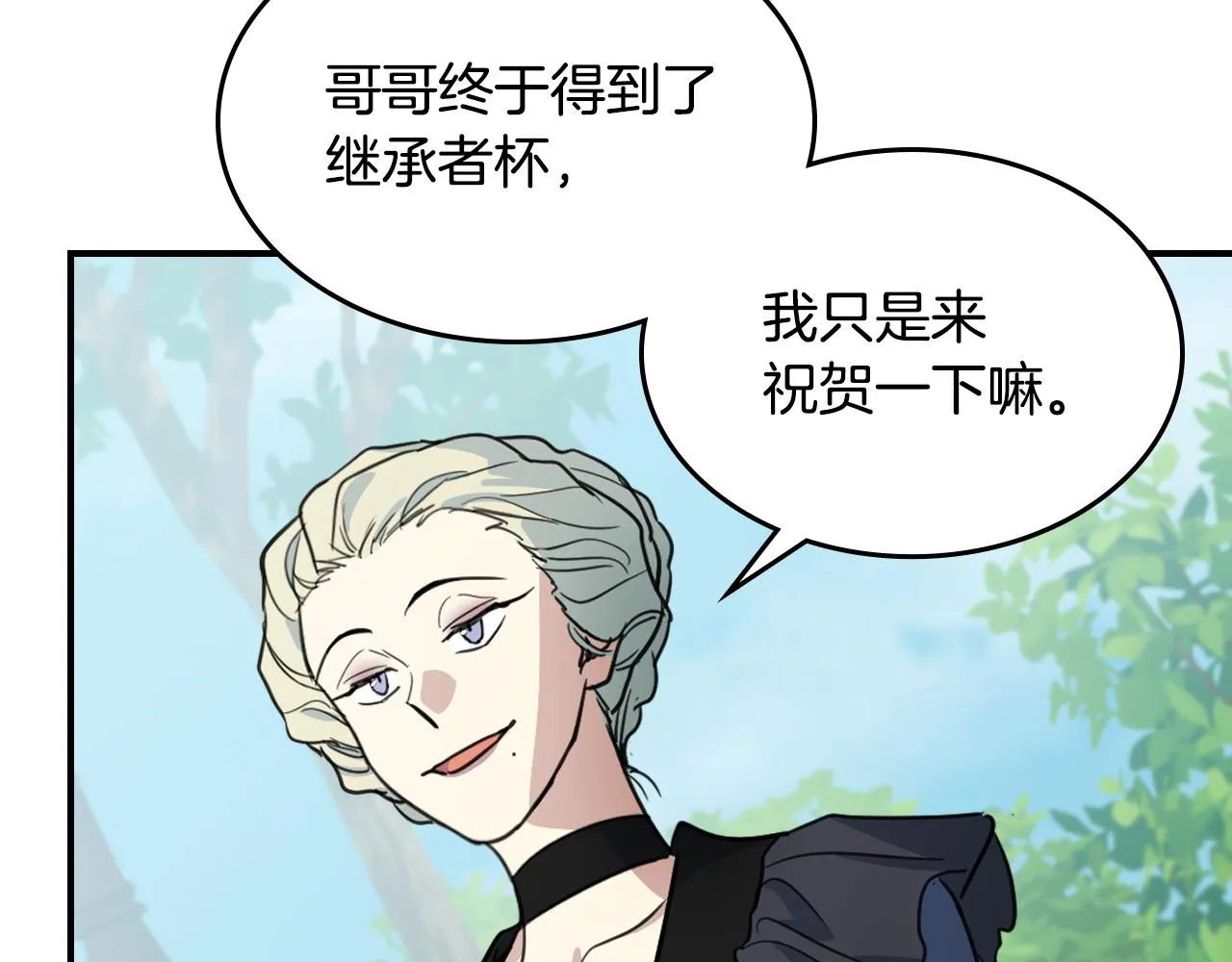 第100话 离间 第74页
