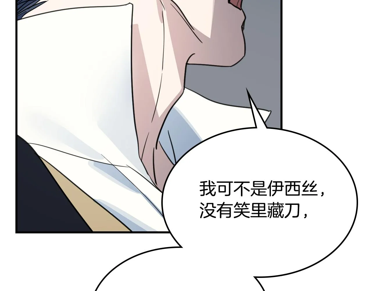 第100话 离间 第79页