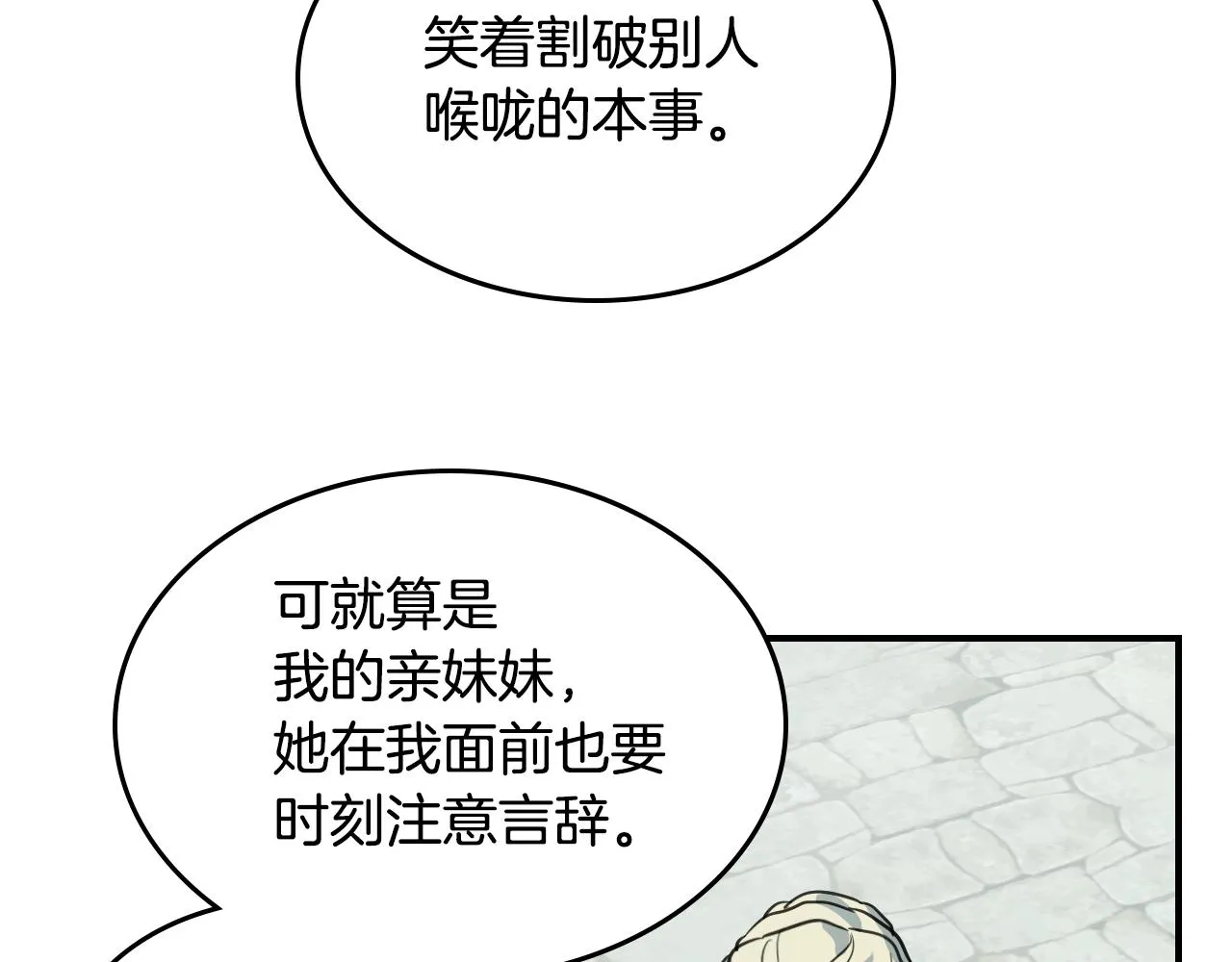 第100话 离间 第80页