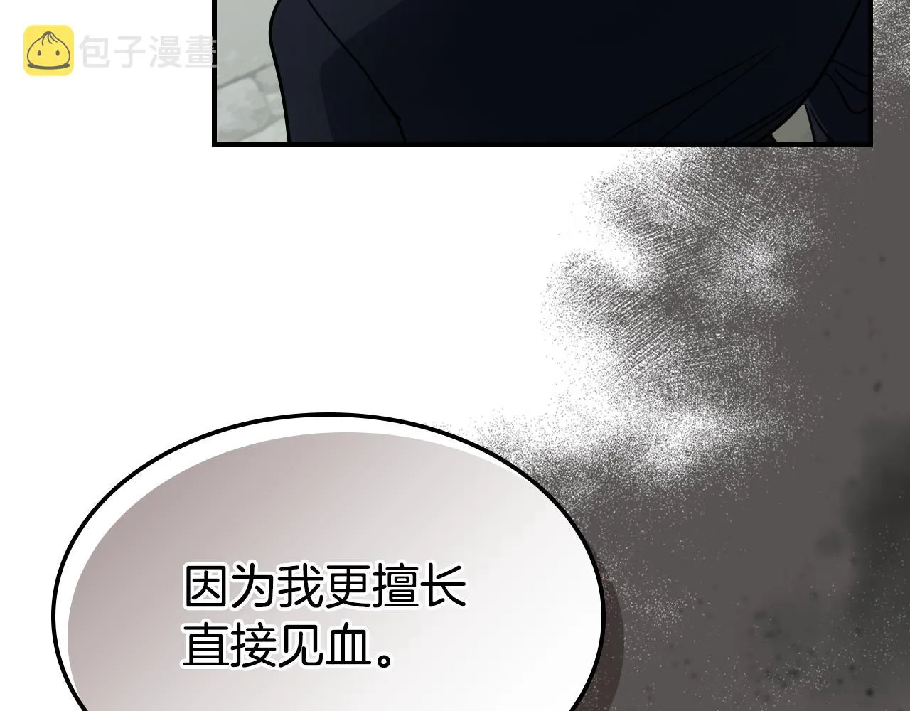 第100话 离间 第82页