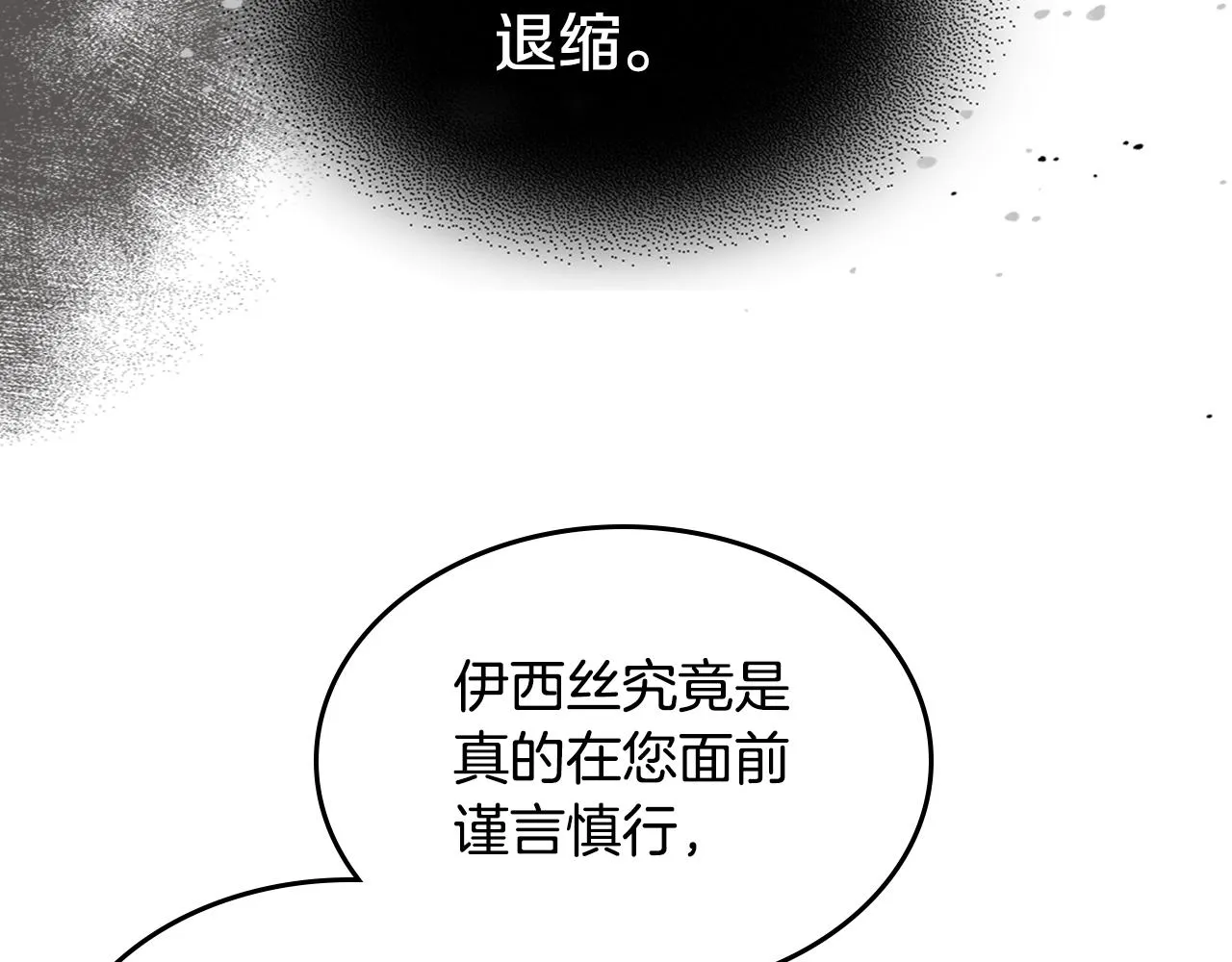 第100话 离间 第85页