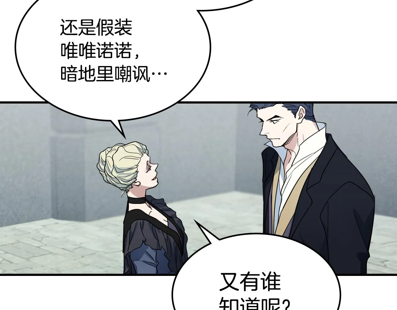第100话 离间 第86页