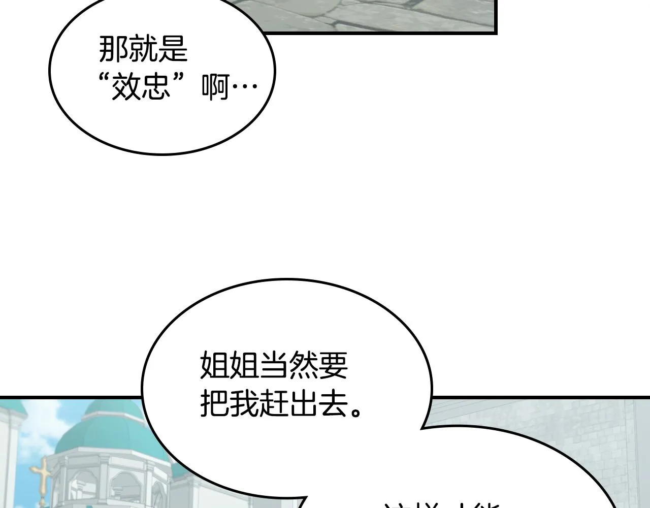 第100话 离间 第90页