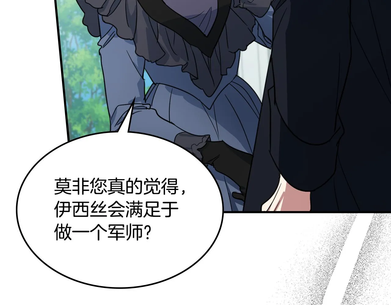 第100话 离间 第97页