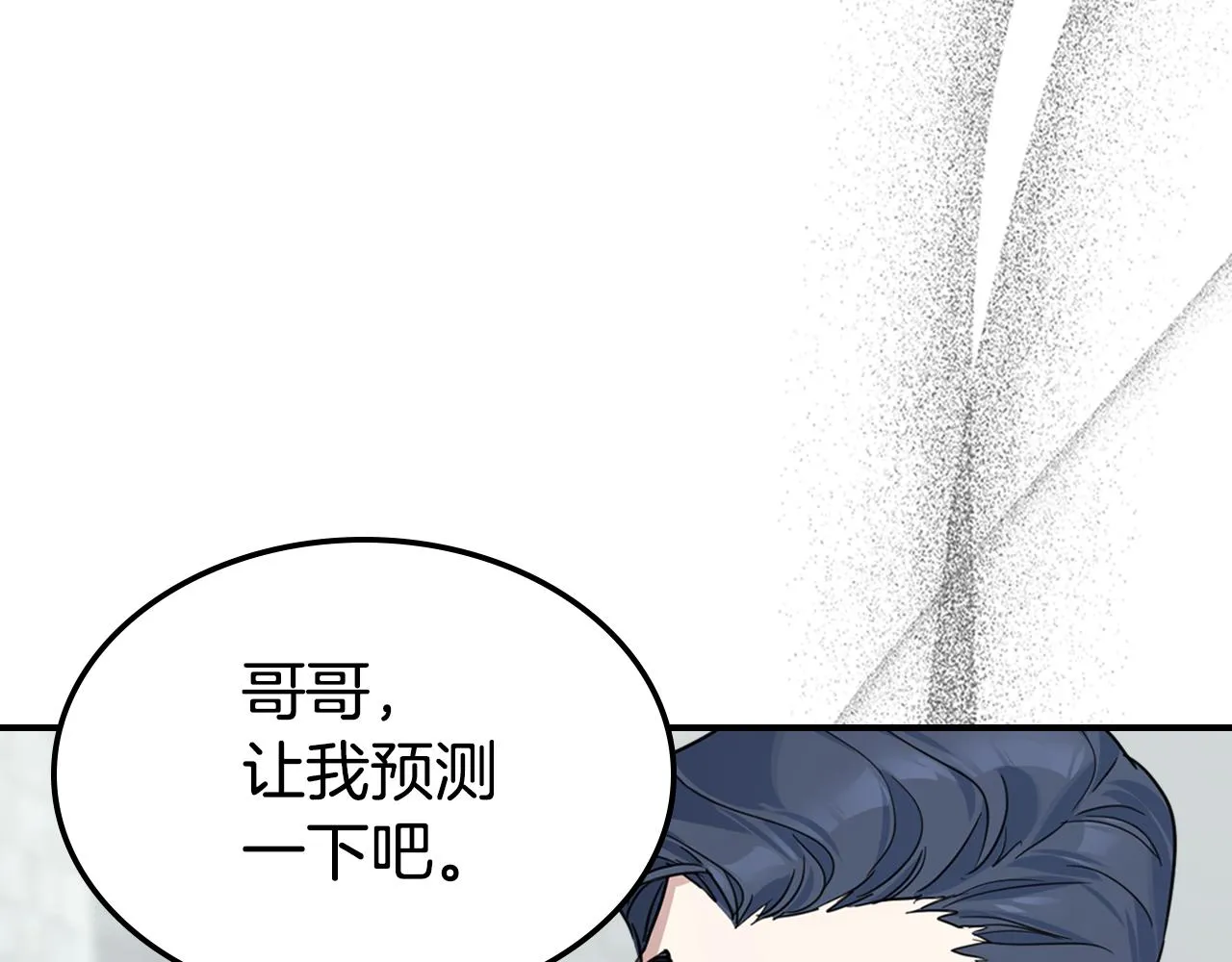 第100话 离间 第98页
