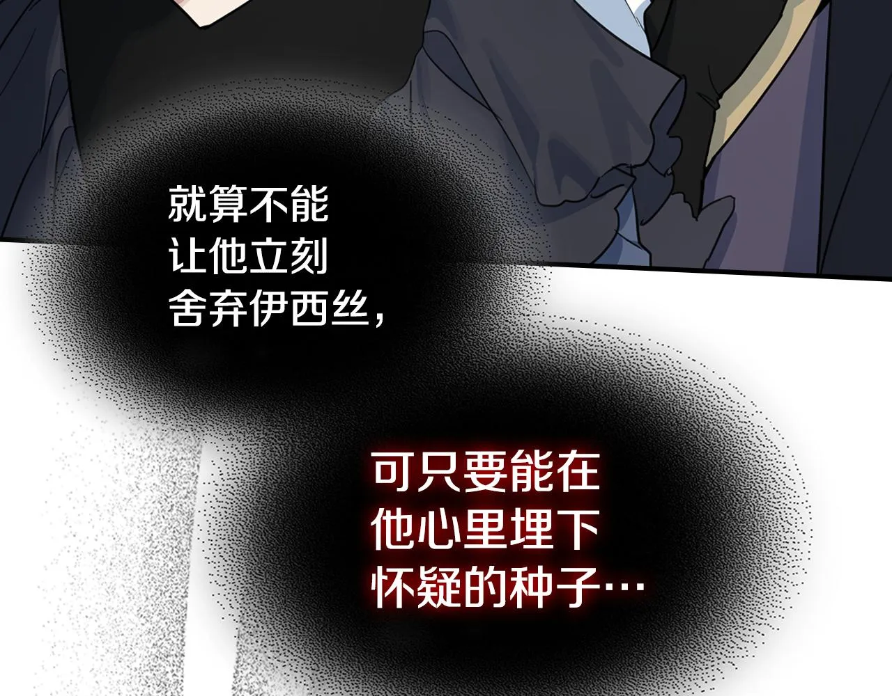 第100话 离间 第100页