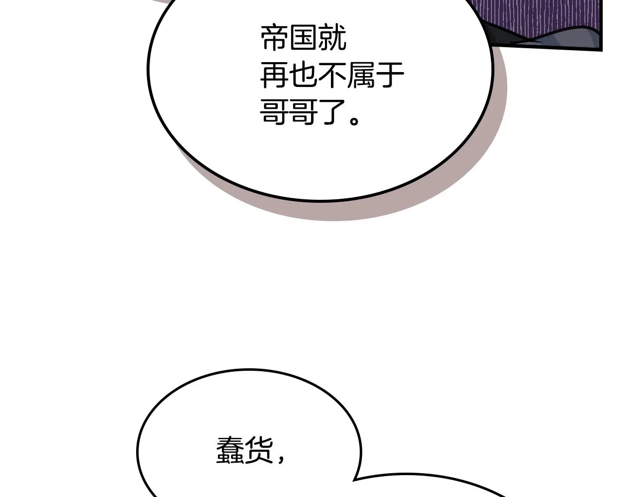 第100话 离间 第103页