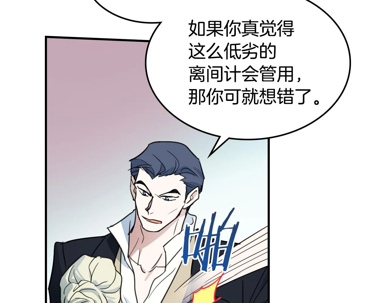 第100话 离间 第104页