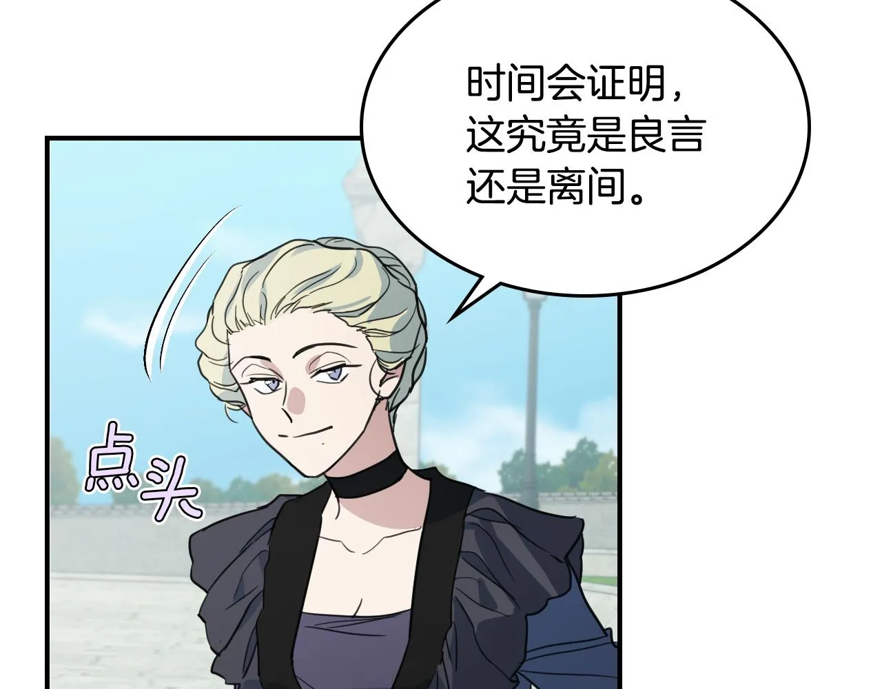 第100话 离间 第106页