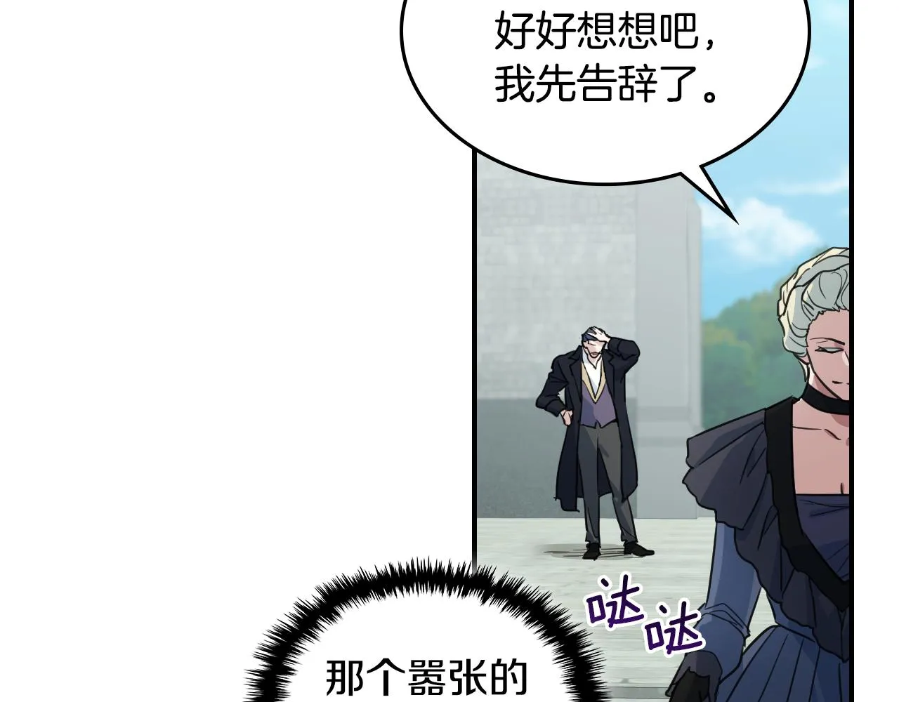第100话 离间 第108页