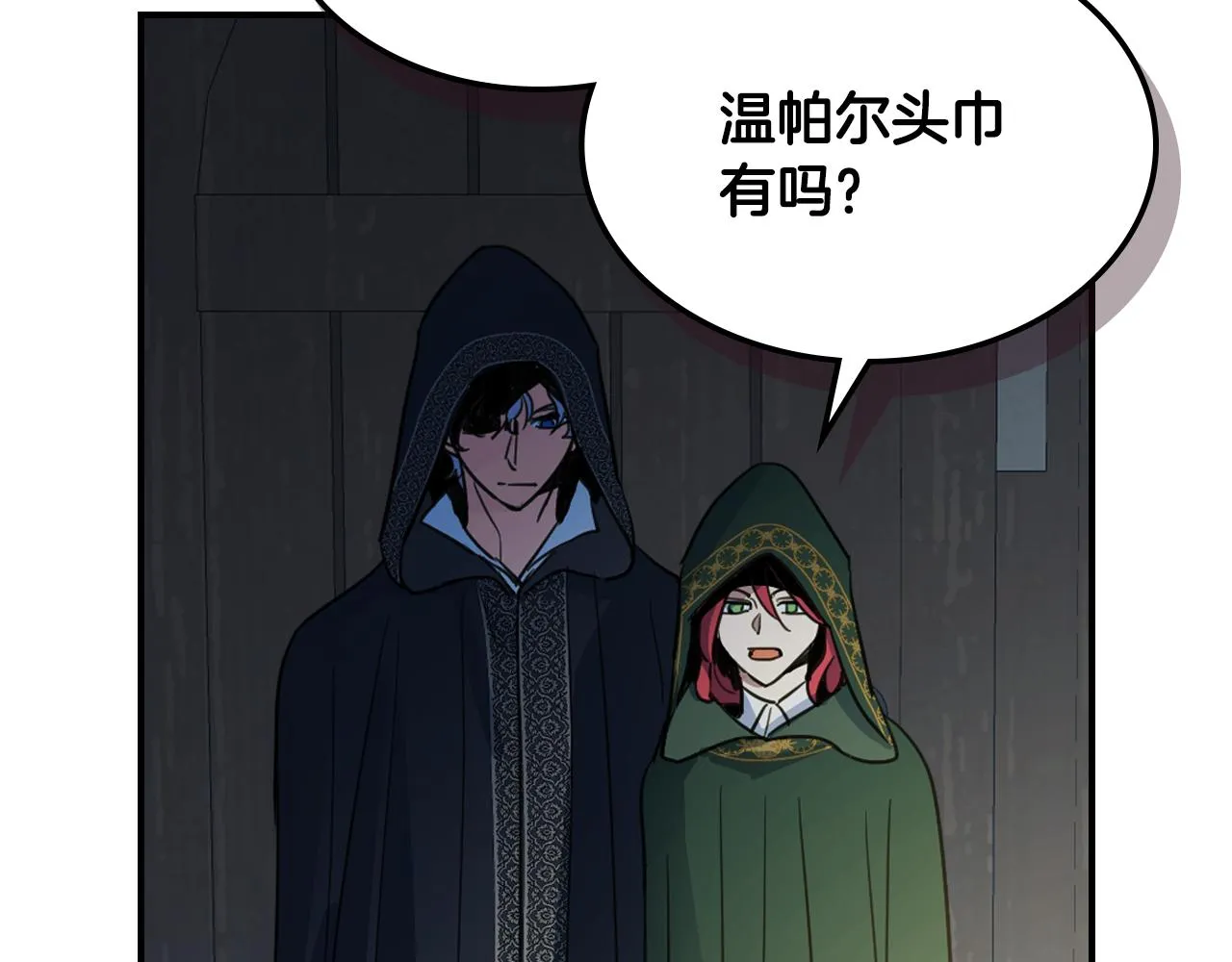 第101话 那个祭司 第10页