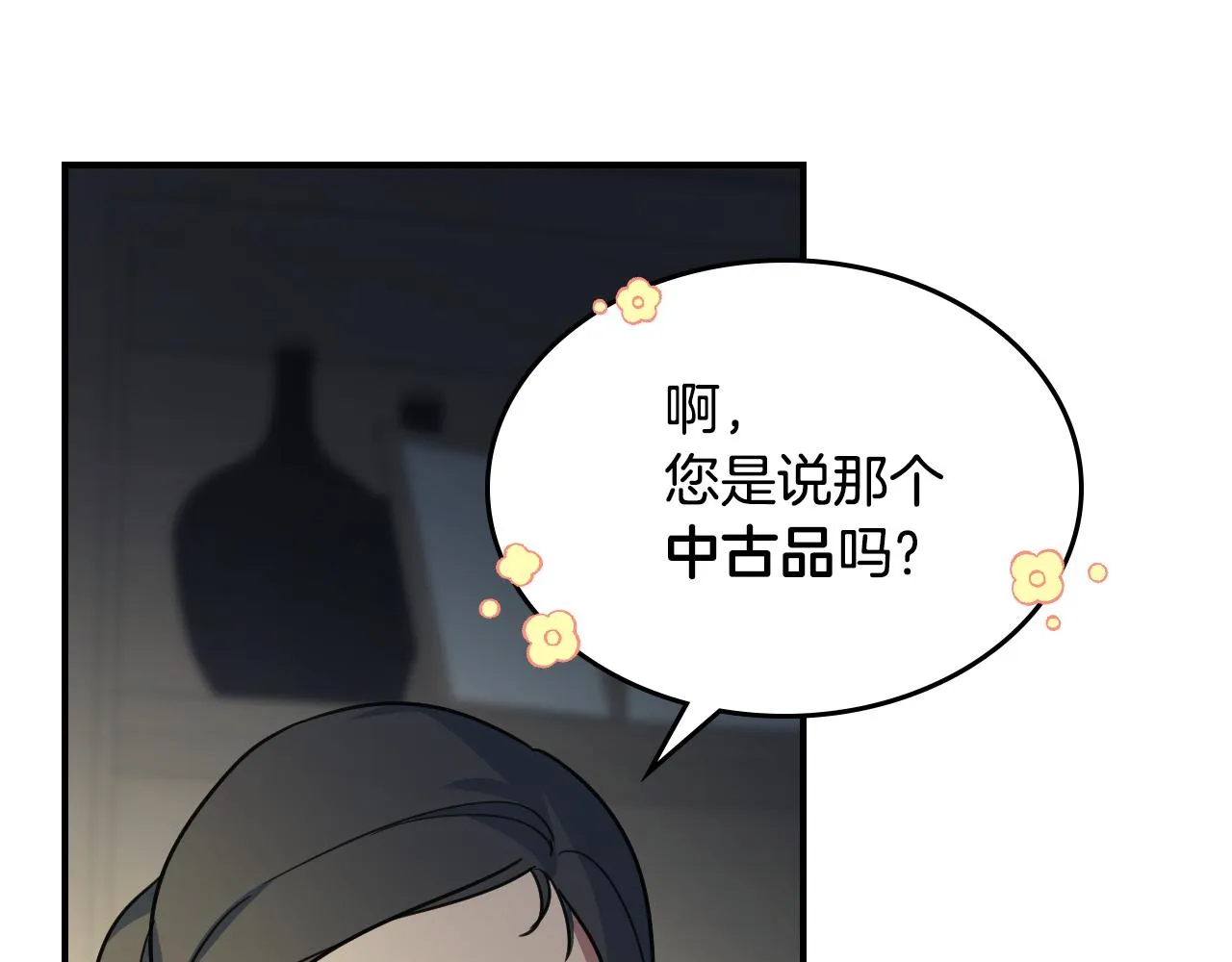 第101话 那个祭司 第12页