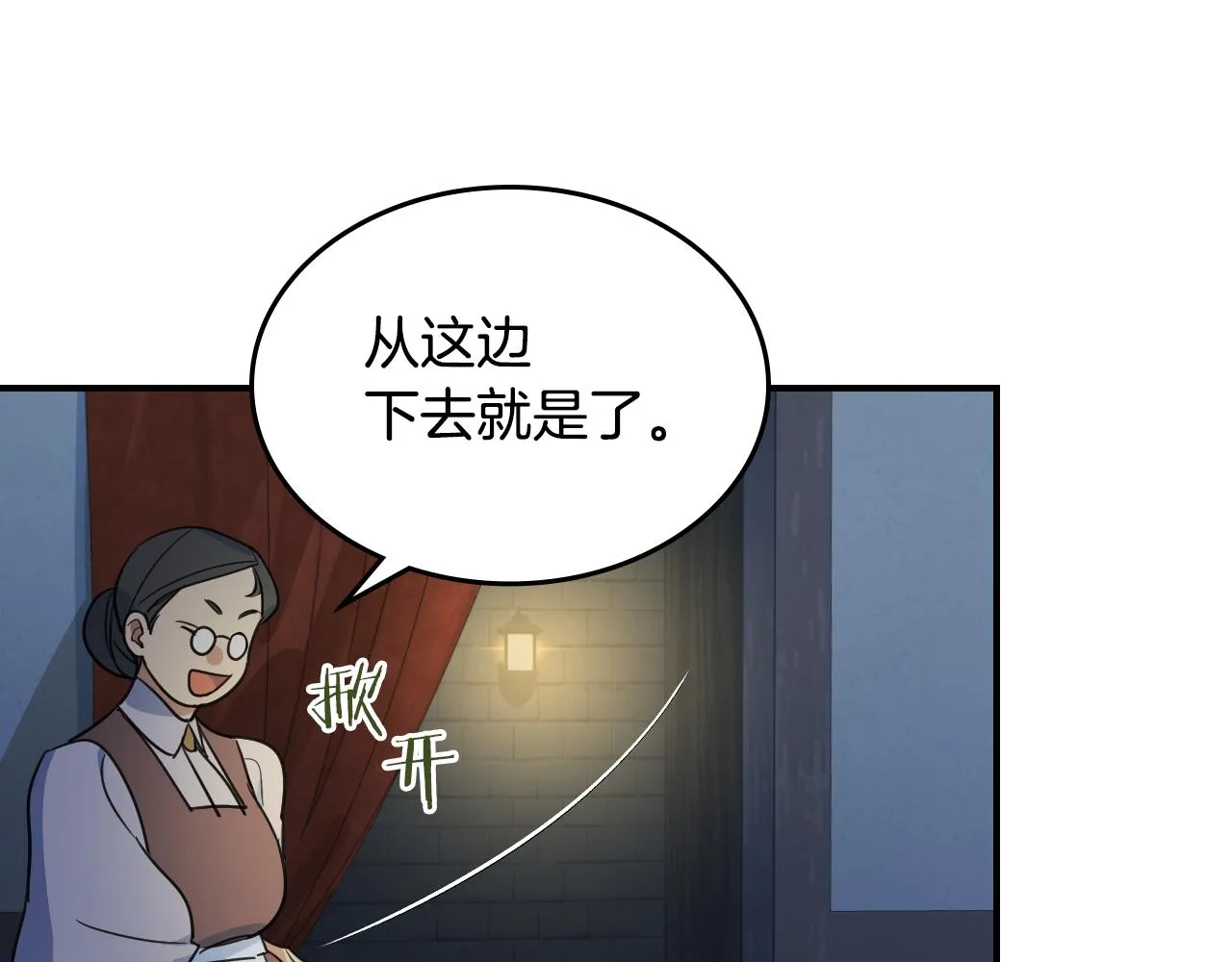 第101话 那个祭司 第17页