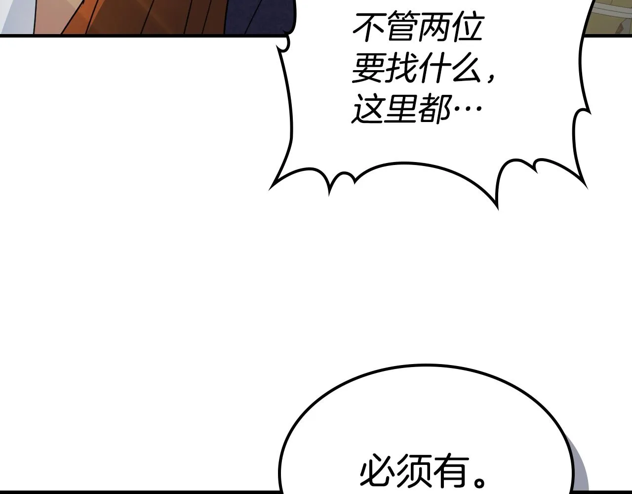 第101话 那个祭司 第27页