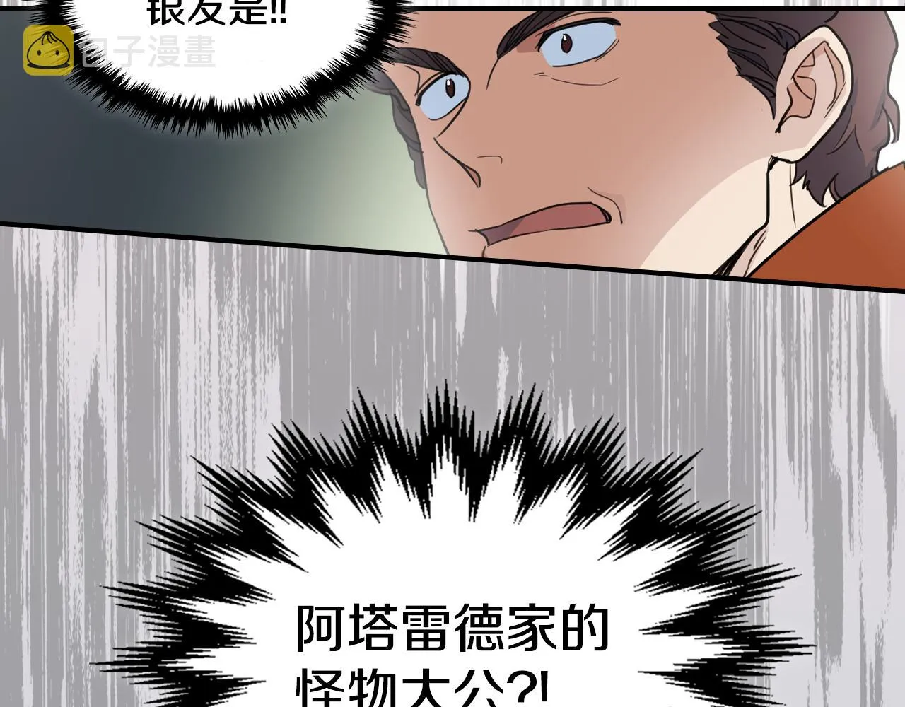 第101话 那个祭司 第32页