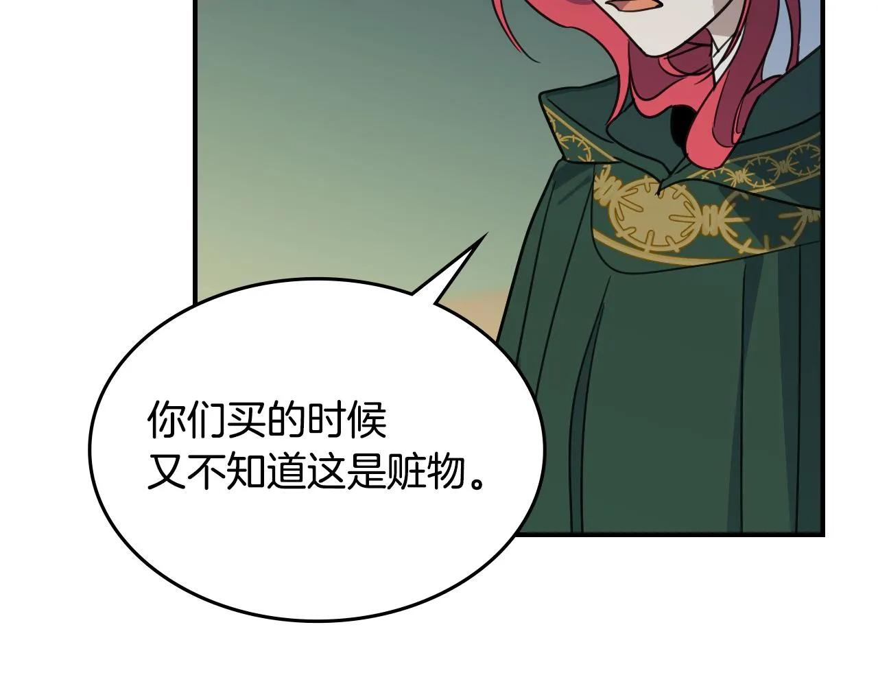 第101话 那个祭司 第42页