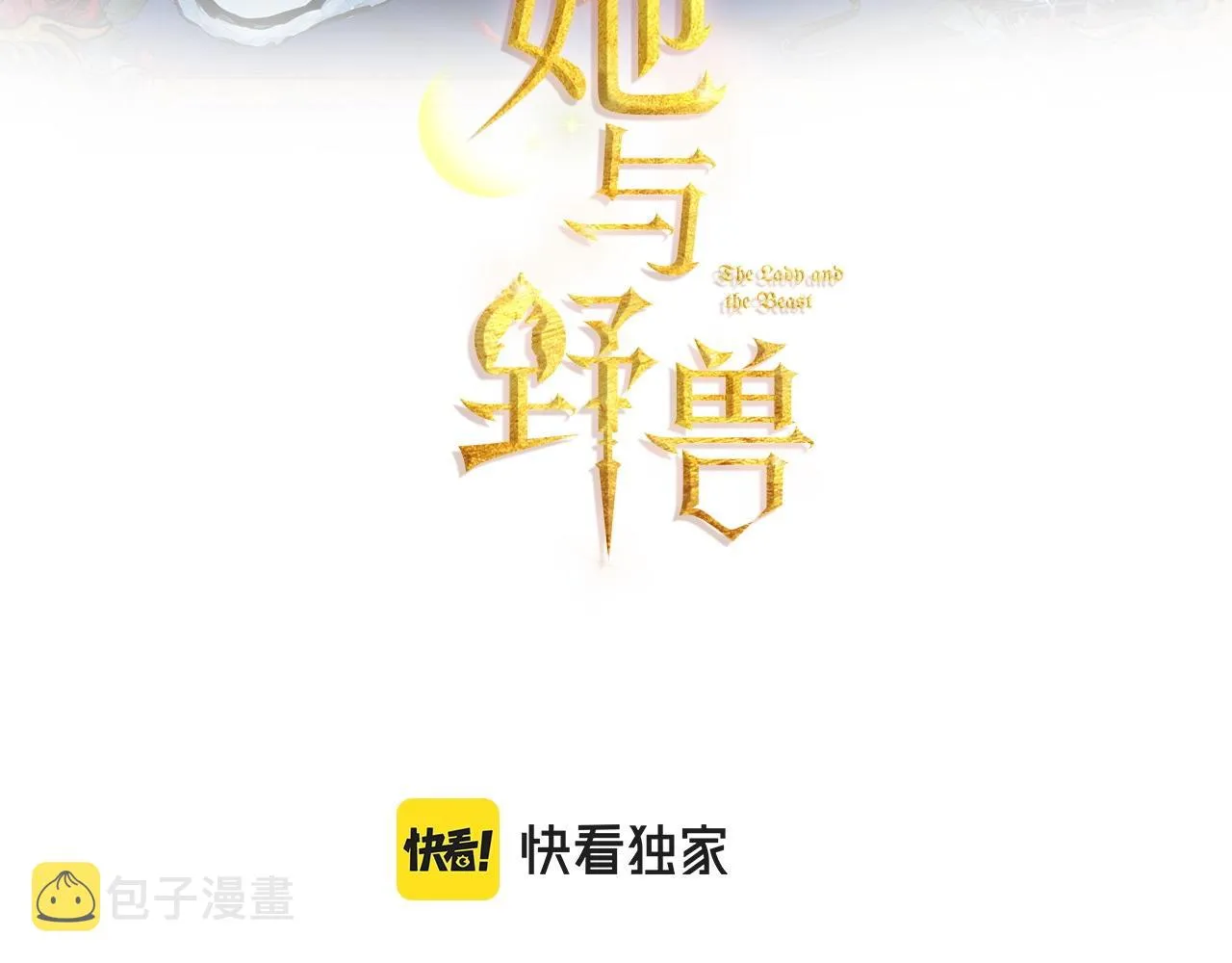 第102话 怂恿 第3页