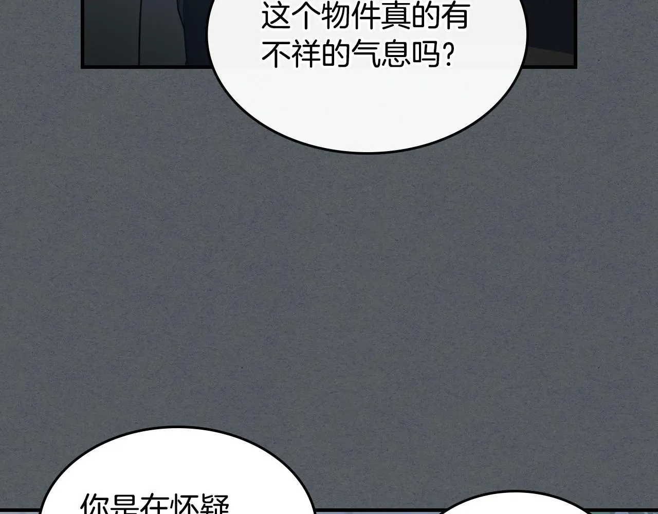 第102话 怂恿 第7页