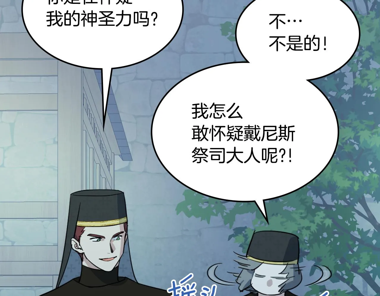第102话 怂恿 第8页