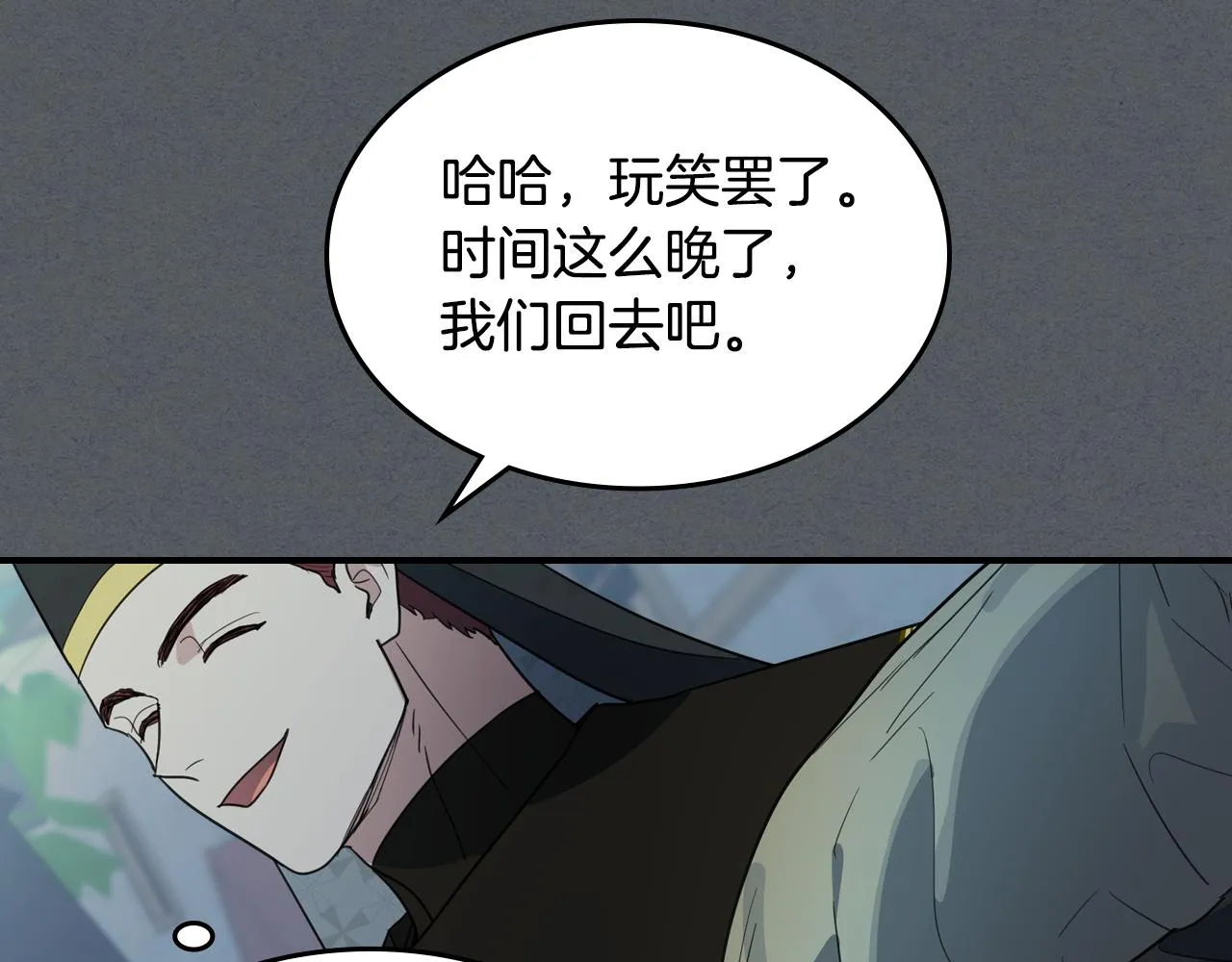 第102话 怂恿 第10页