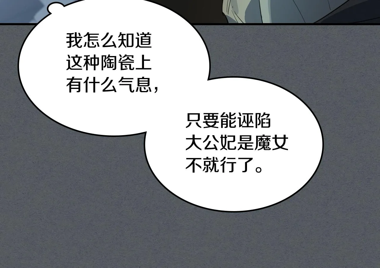 第102话 怂恿 第11页
