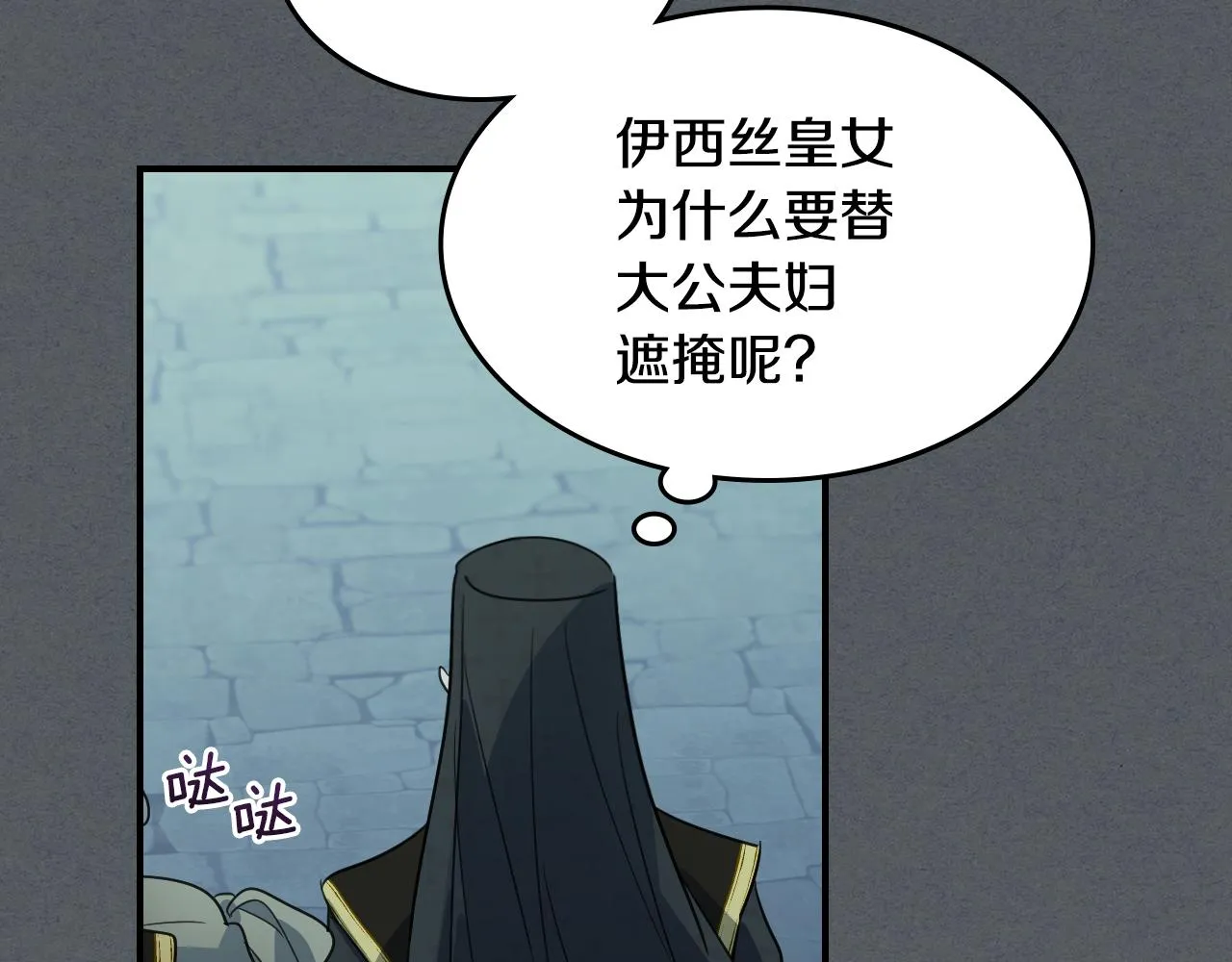 第102话 怂恿 第19页