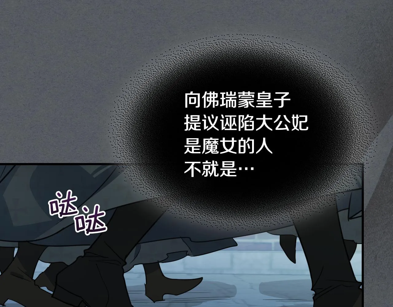第102话 怂恿 第21页