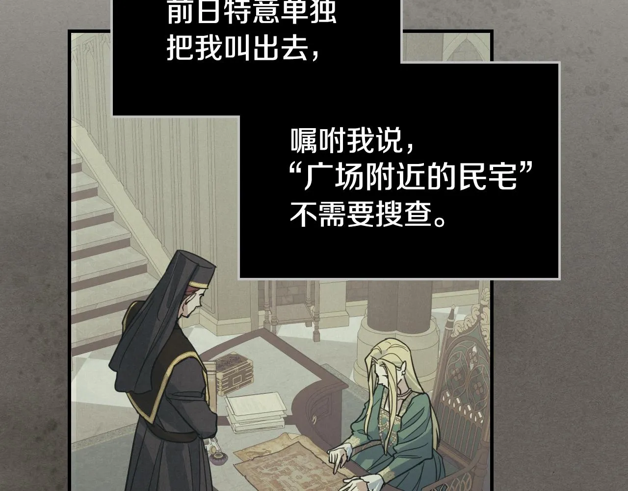 第102话 怂恿 第55页