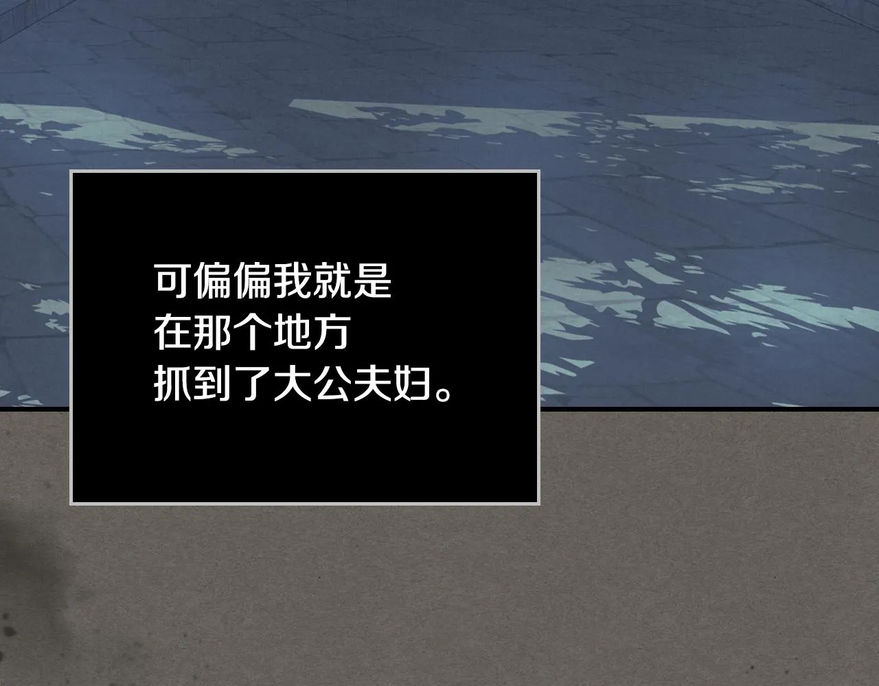 第102话 怂恿 第58页