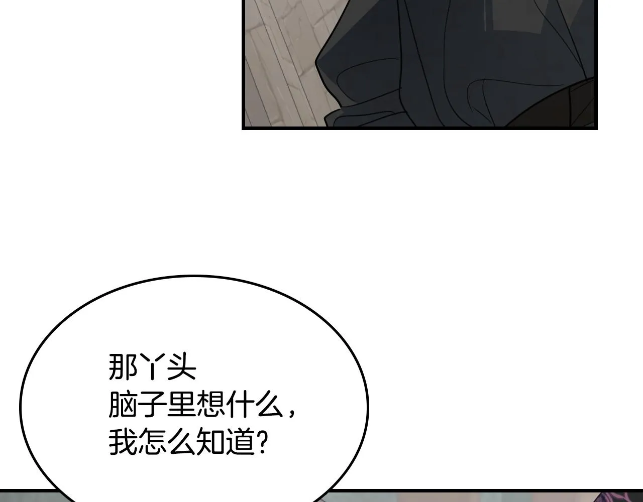 第102话 怂恿 第75页