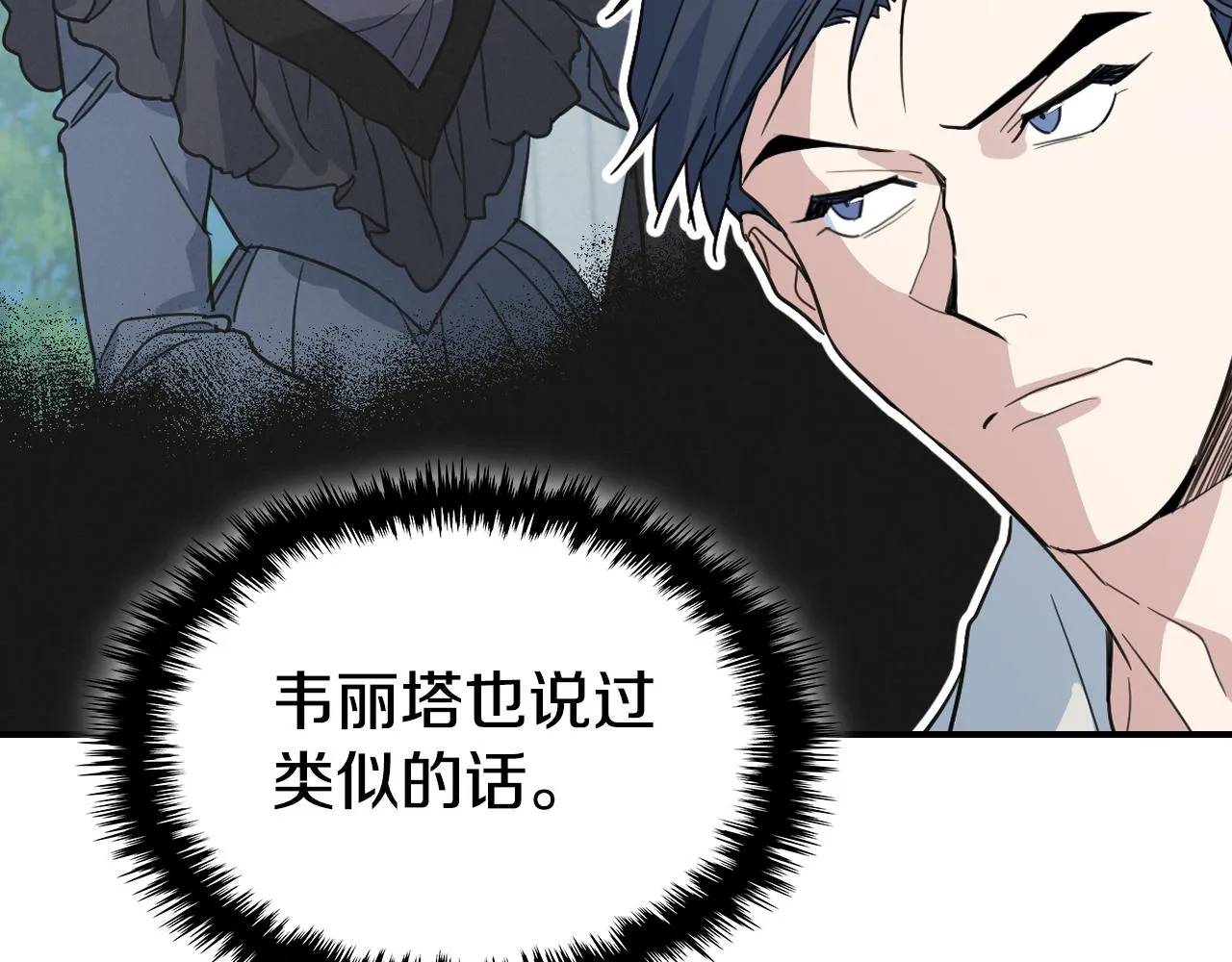 第102话 怂恿 第83页