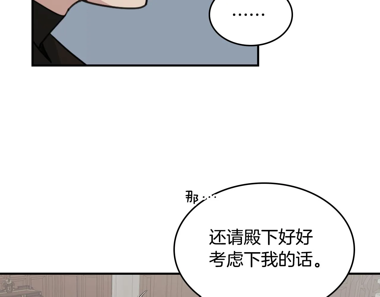 第102话 怂恿 第90页