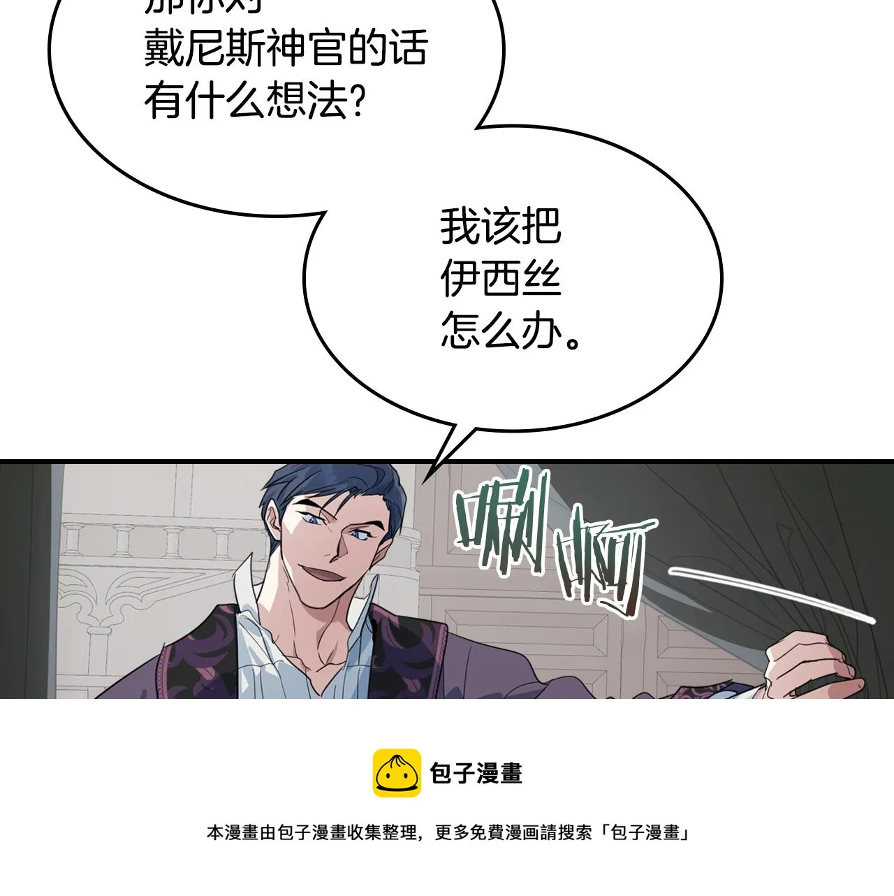 第102话 怂恿 第100页