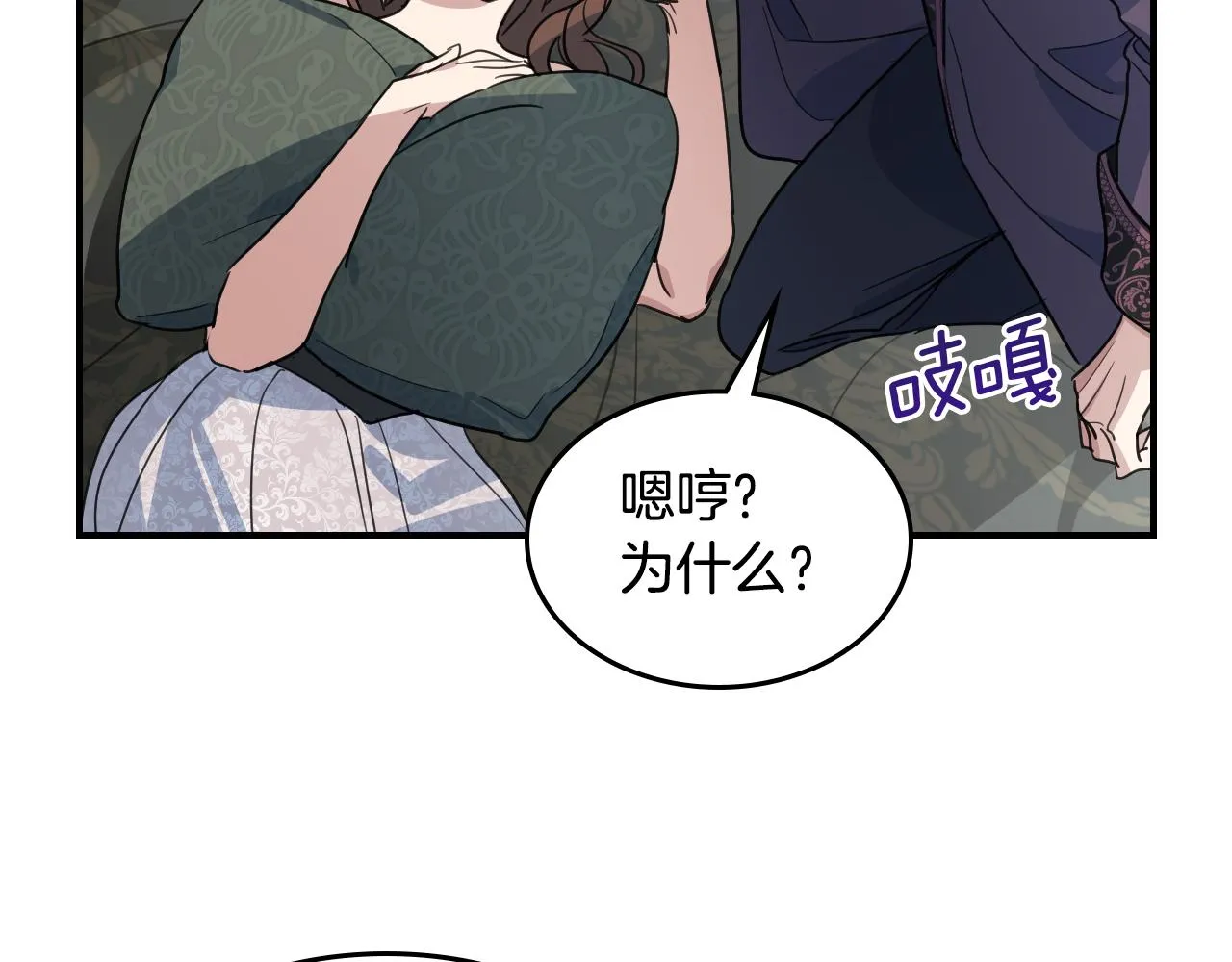 第102话 怂恿 第103页