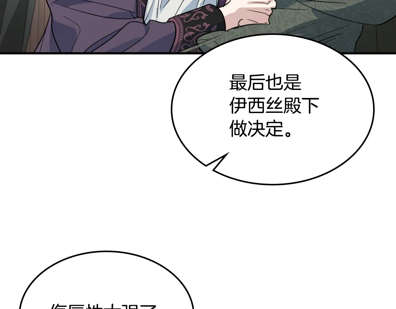 第102话 怂恿 第110页