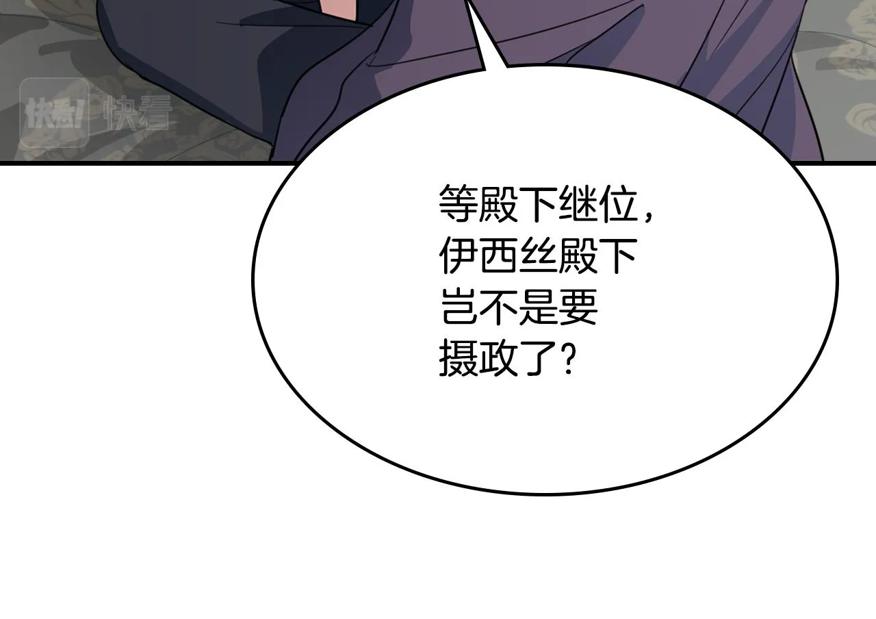 第102话 怂恿 第112页