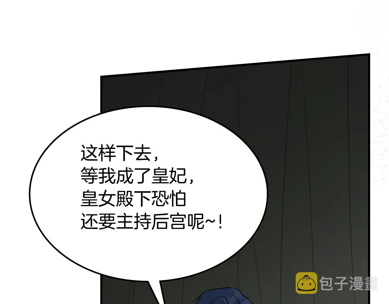 第102话 怂恿 第118页