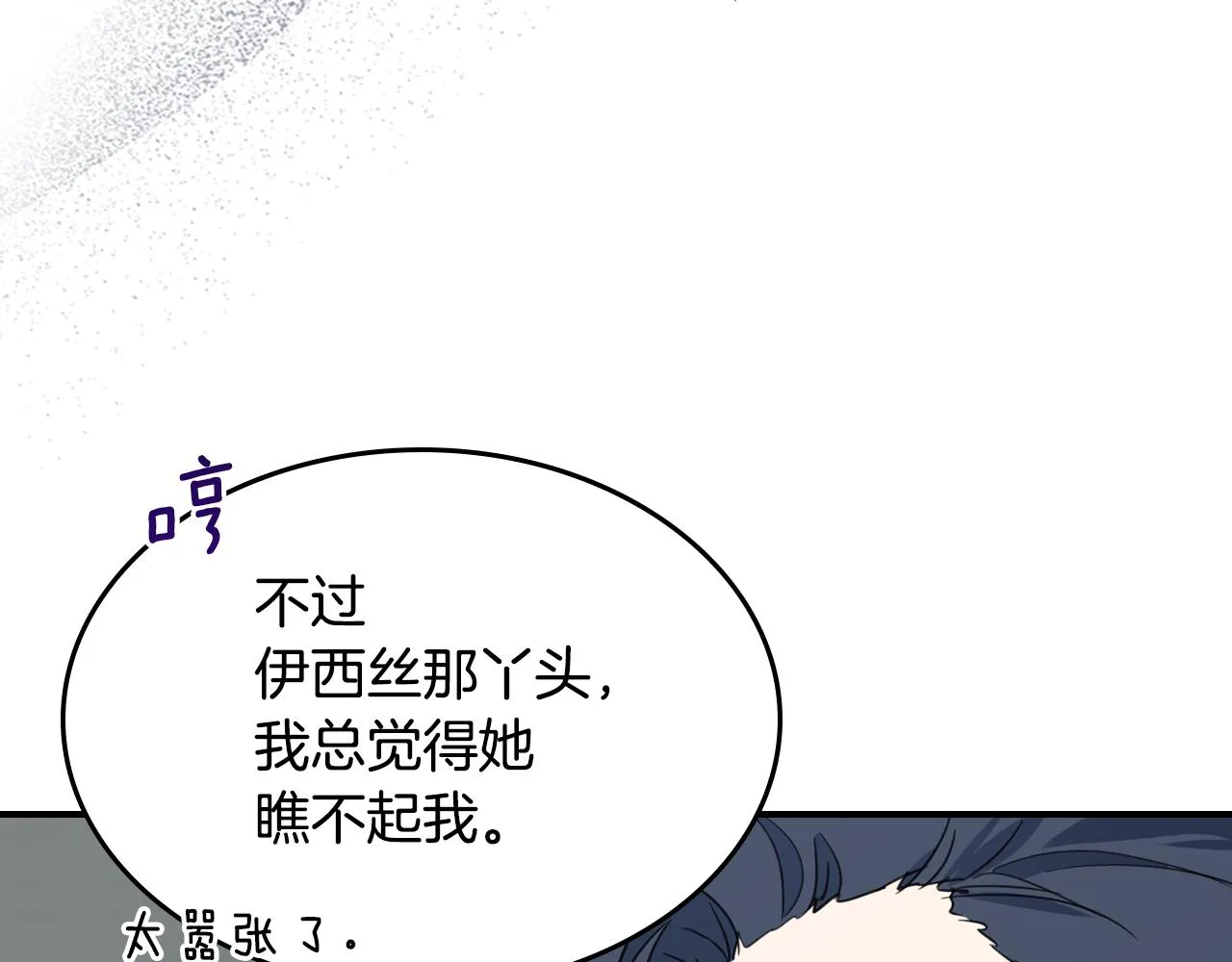 第102话 怂恿 第123页