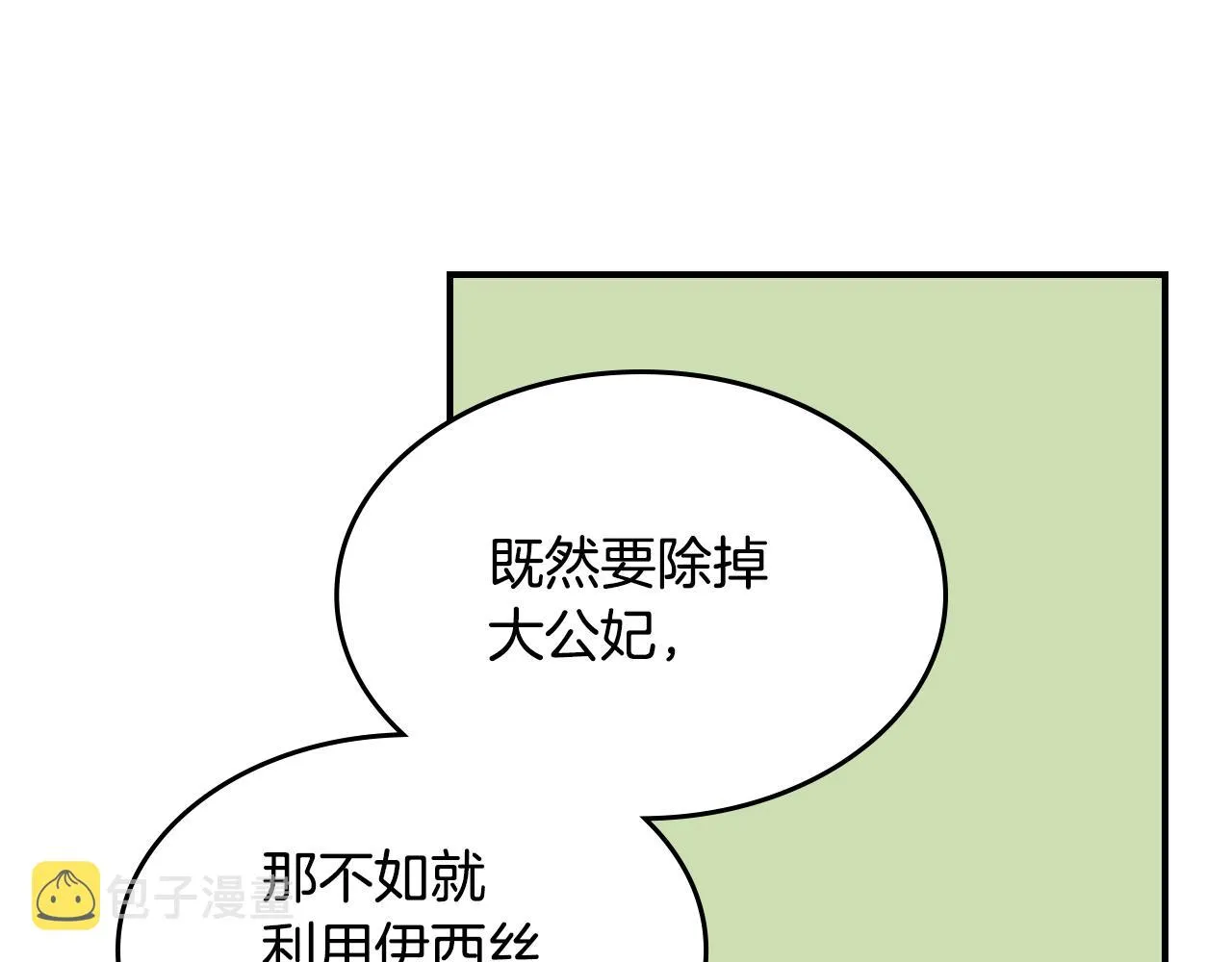 第102话 怂恿 第128页